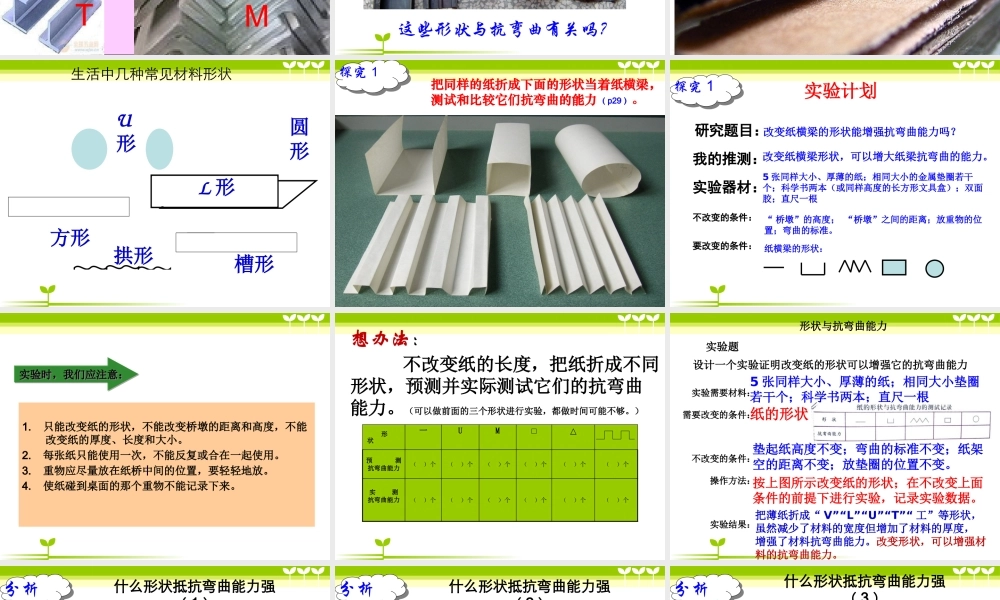 形状与结构抵抗弯曲的能力