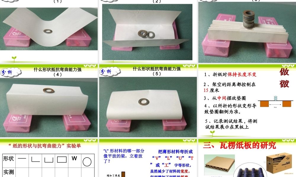 形状与结构抵抗弯曲的能力