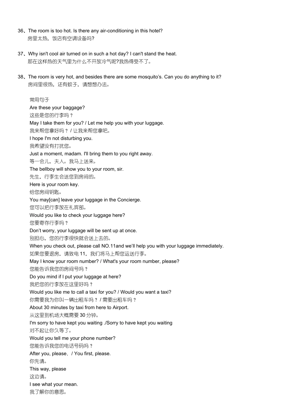 礼宾部常用英语用语_第3页