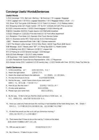 礼宾部常用英语用语