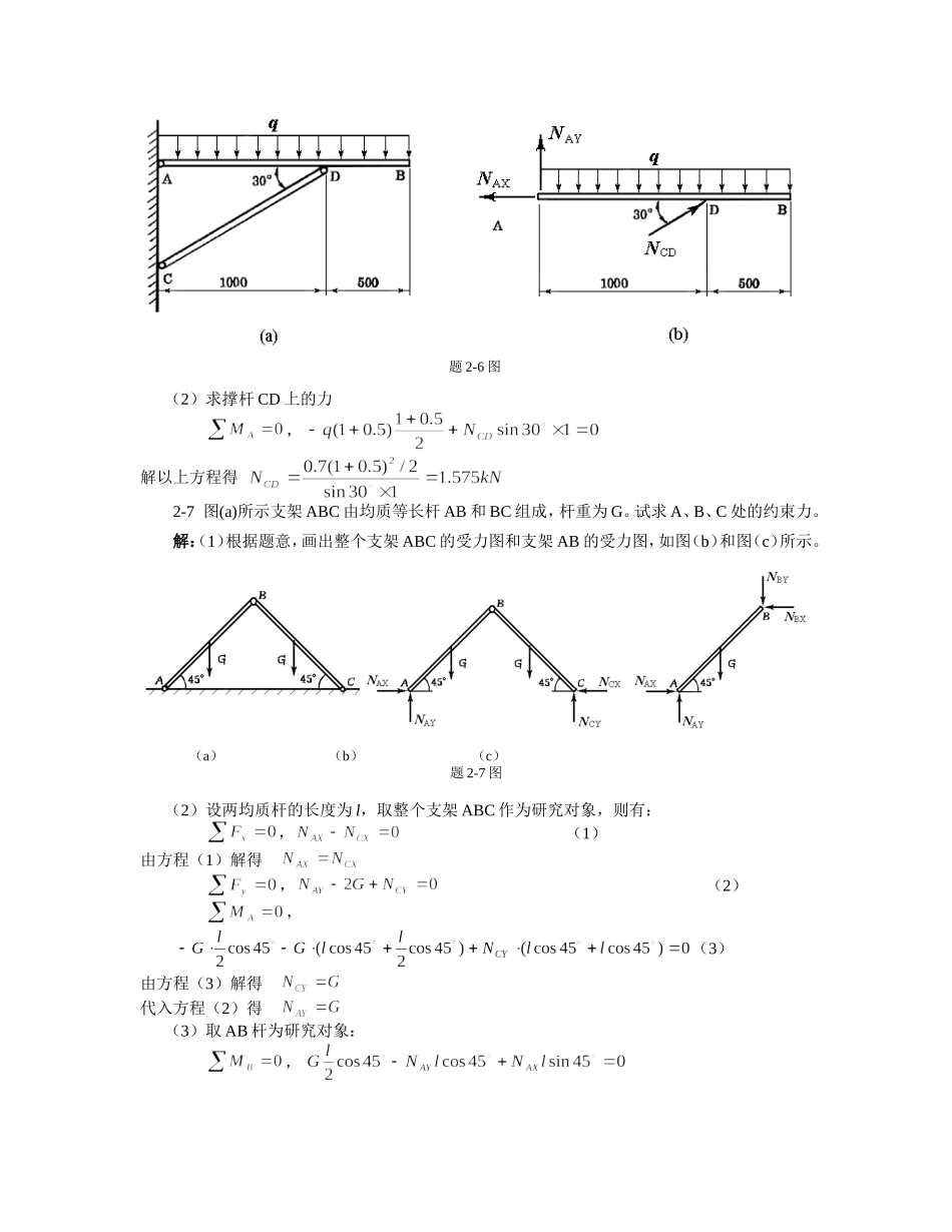 过程装备基础第2章习题解_第2页