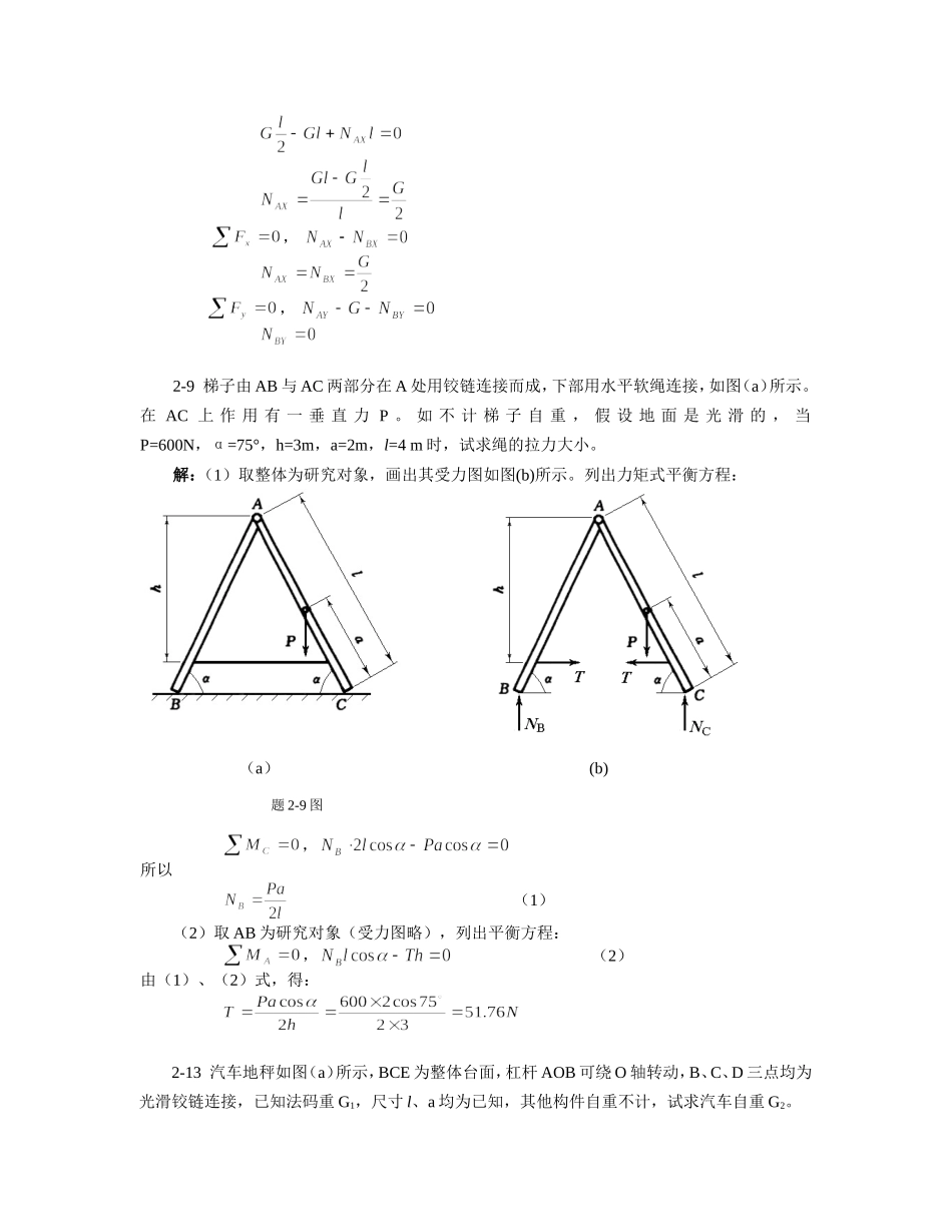 过程装备基础第2章习题解_第3页