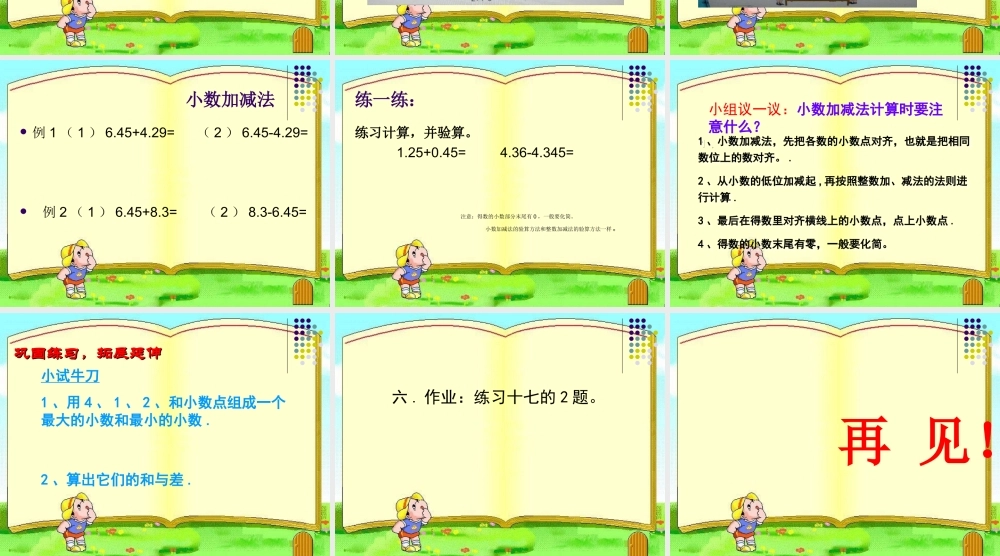 人教2011版小学数学四年级小数的加减法(王青玉)