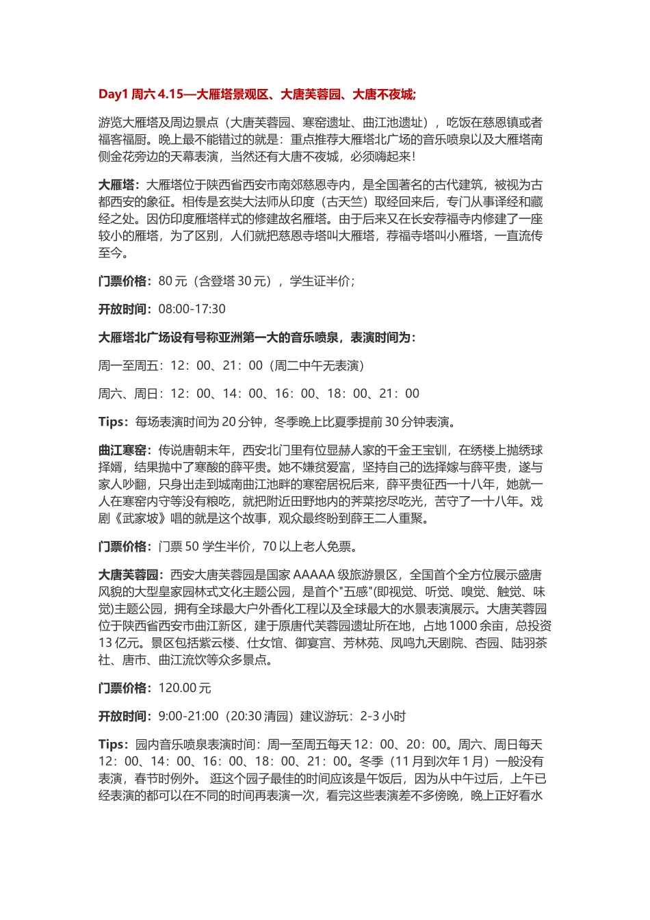 西安2017旅游攻略_第2页