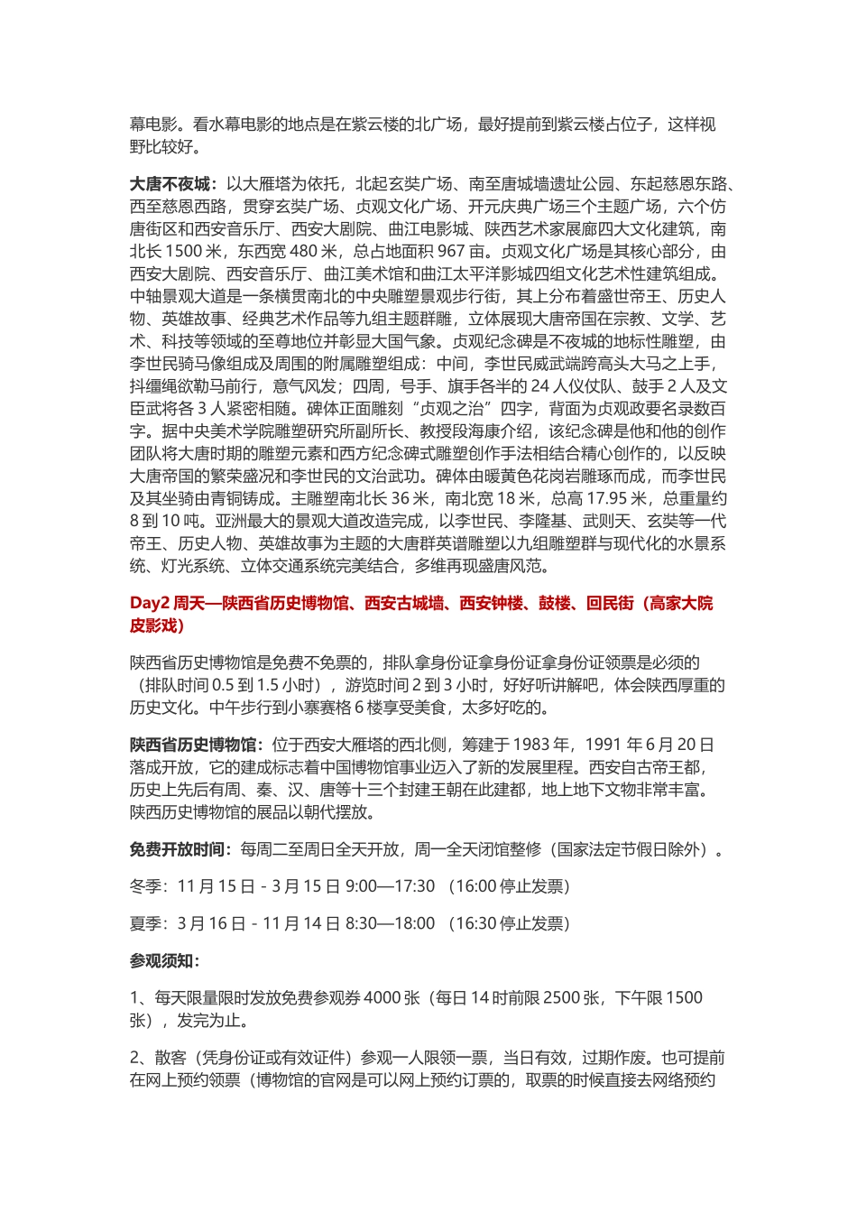 西安2017旅游攻略_第3页