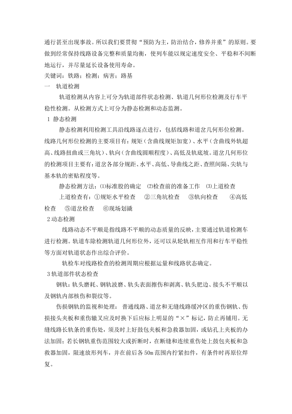 铁路线路常见病害及维修_第2页