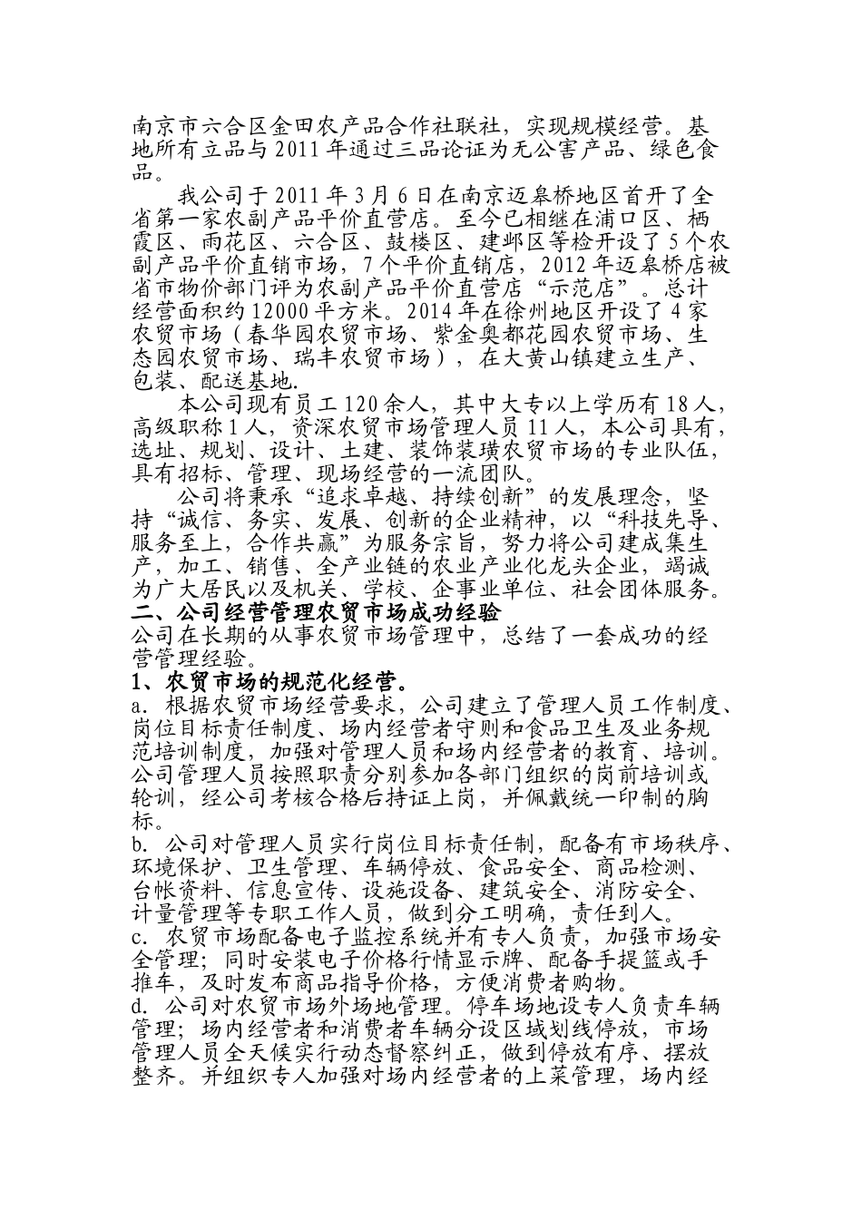 农贸市场经营管理方案_第2页