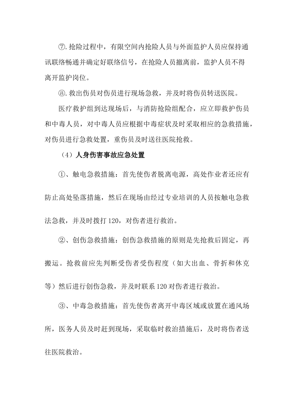 有限空间作业事故应急处置措施_第3页