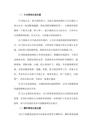 有限空间作业事故应急处置措施