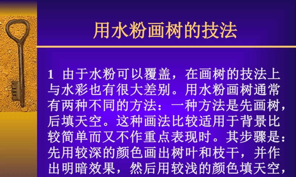 用水粉画树的技法