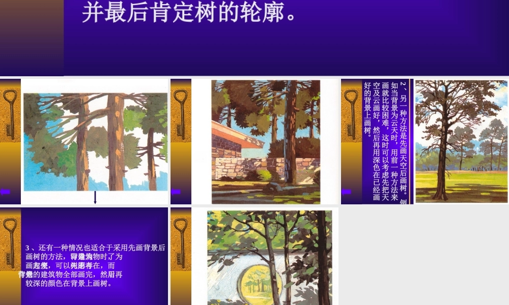 用水粉画树的技法