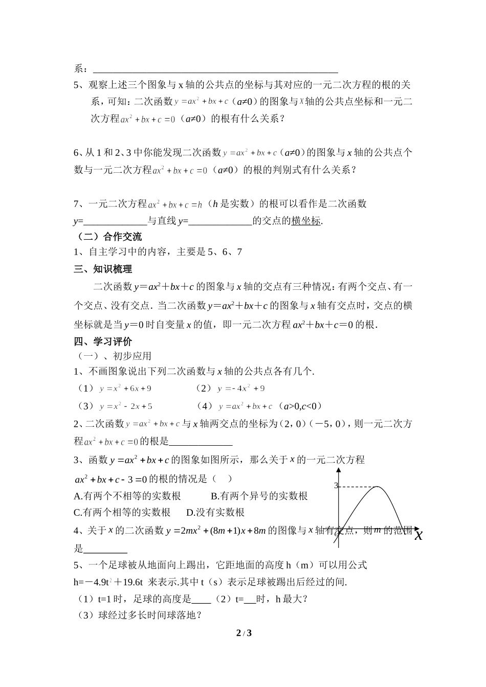 《二次函数与一元二次方程(1)》导学案_第2页