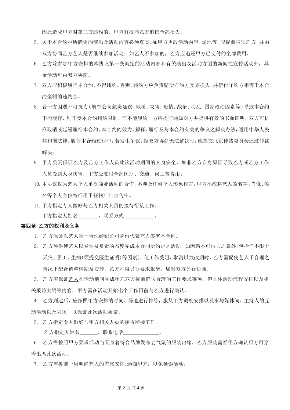艺人活动合作合同_第2页