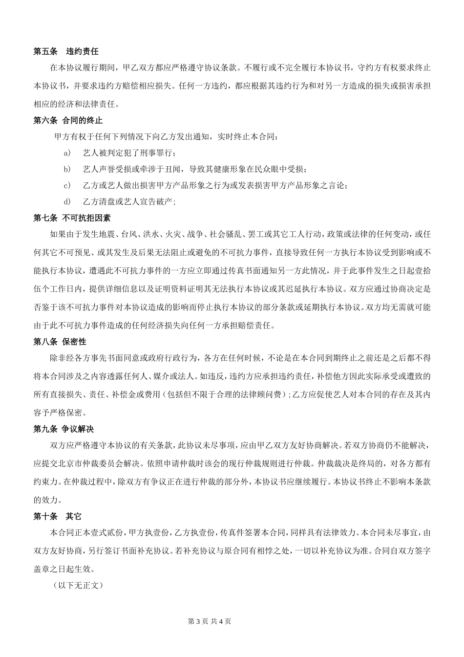 艺人活动合作合同_第3页