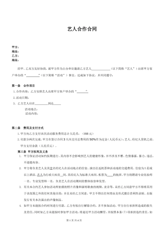 艺人活动合作合同