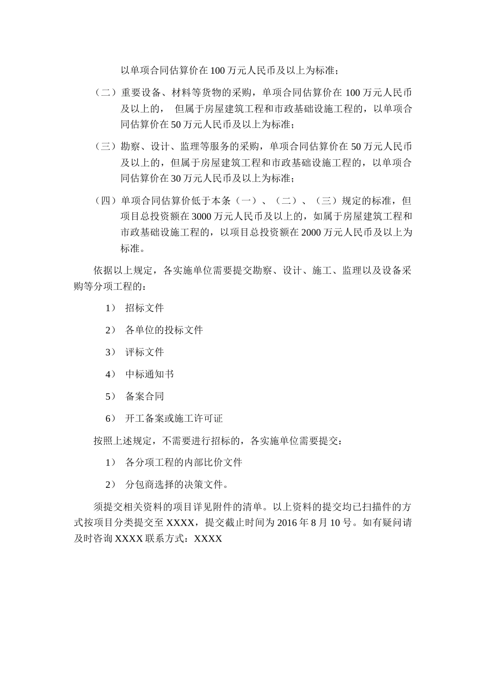 建设项目合规审查文件清单20160808_第2页