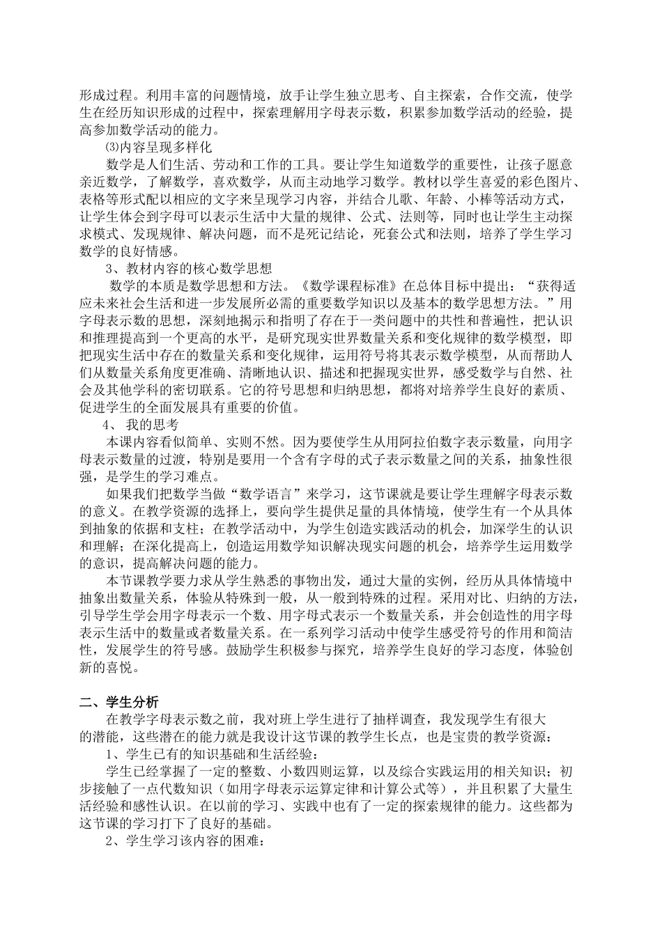 小学数学北师大2011课标版四年级教案-(6)_第2页