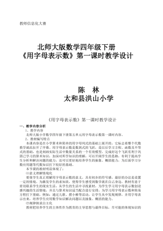 小学数学北师大2011课标版四年级教案-(6)