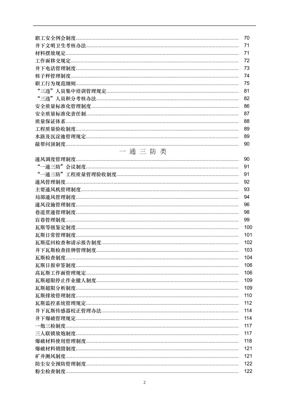 煤矿各类管理制度汇编_第2页