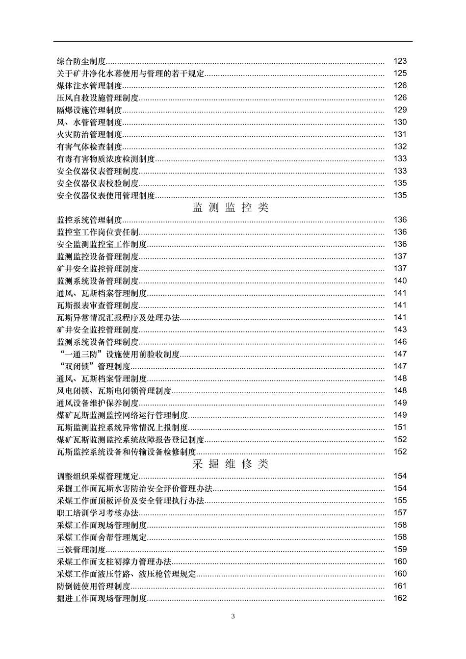 煤矿各类管理制度汇编_第3页