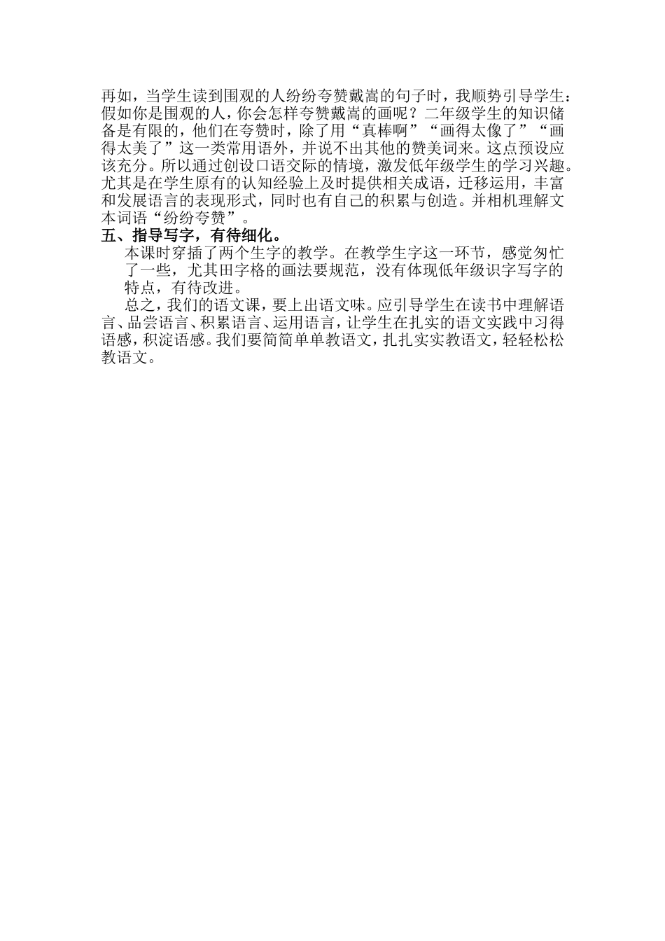 《画家和牧童》反思_第2页