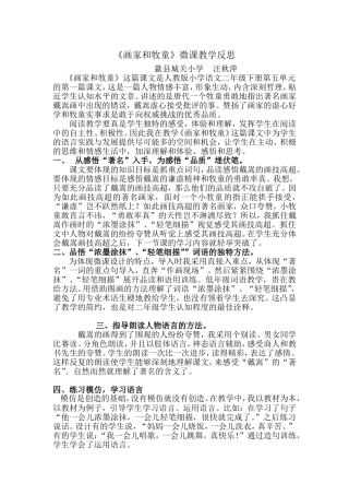 《画家和牧童》反思