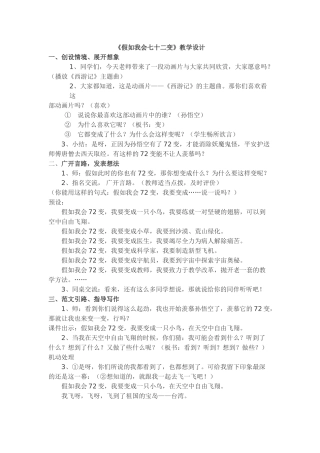 假如我会七十二变