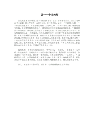做一个专业的班主任