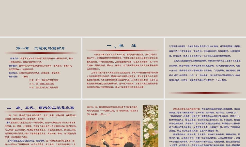 中国工笔花鸟画