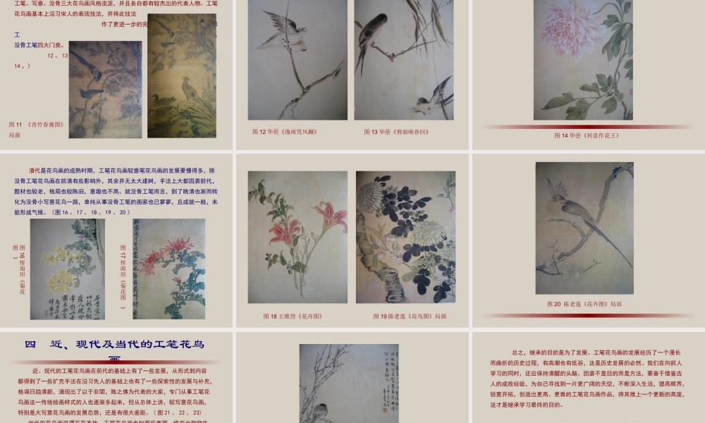 中国工笔花鸟画