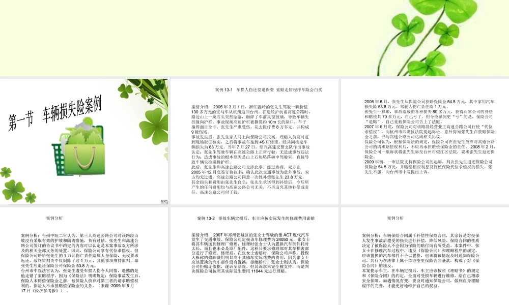 汽车保险理赔案例分析(全册)
