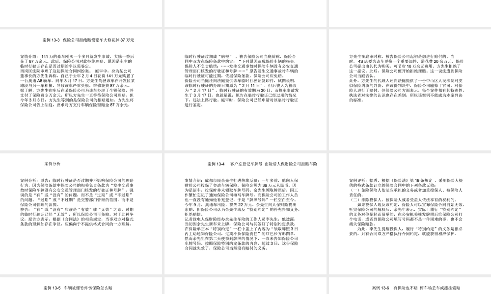 汽车保险理赔案例分析(全册)
