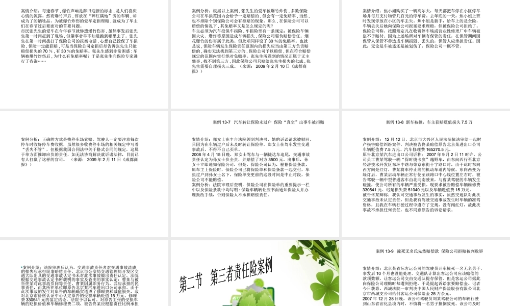 汽车保险理赔案例分析(全册)
