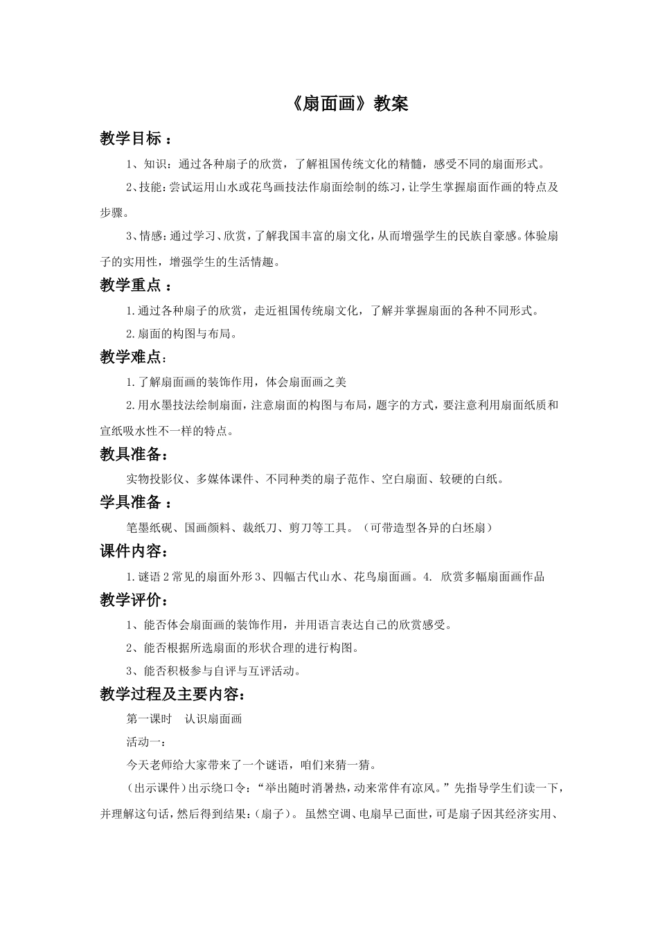 《扇面画》教案02_第1页