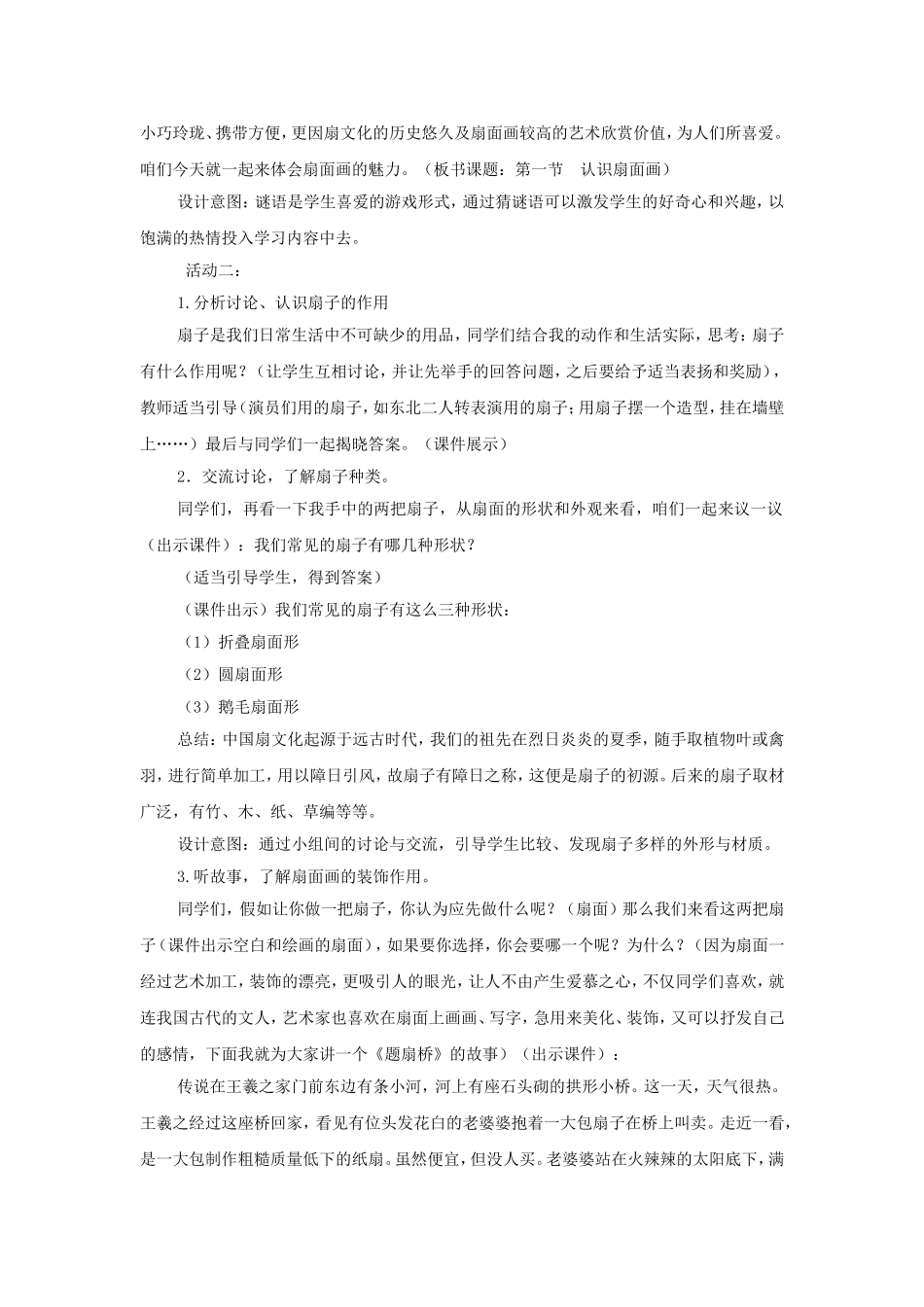 《扇面画》教案02_第2页