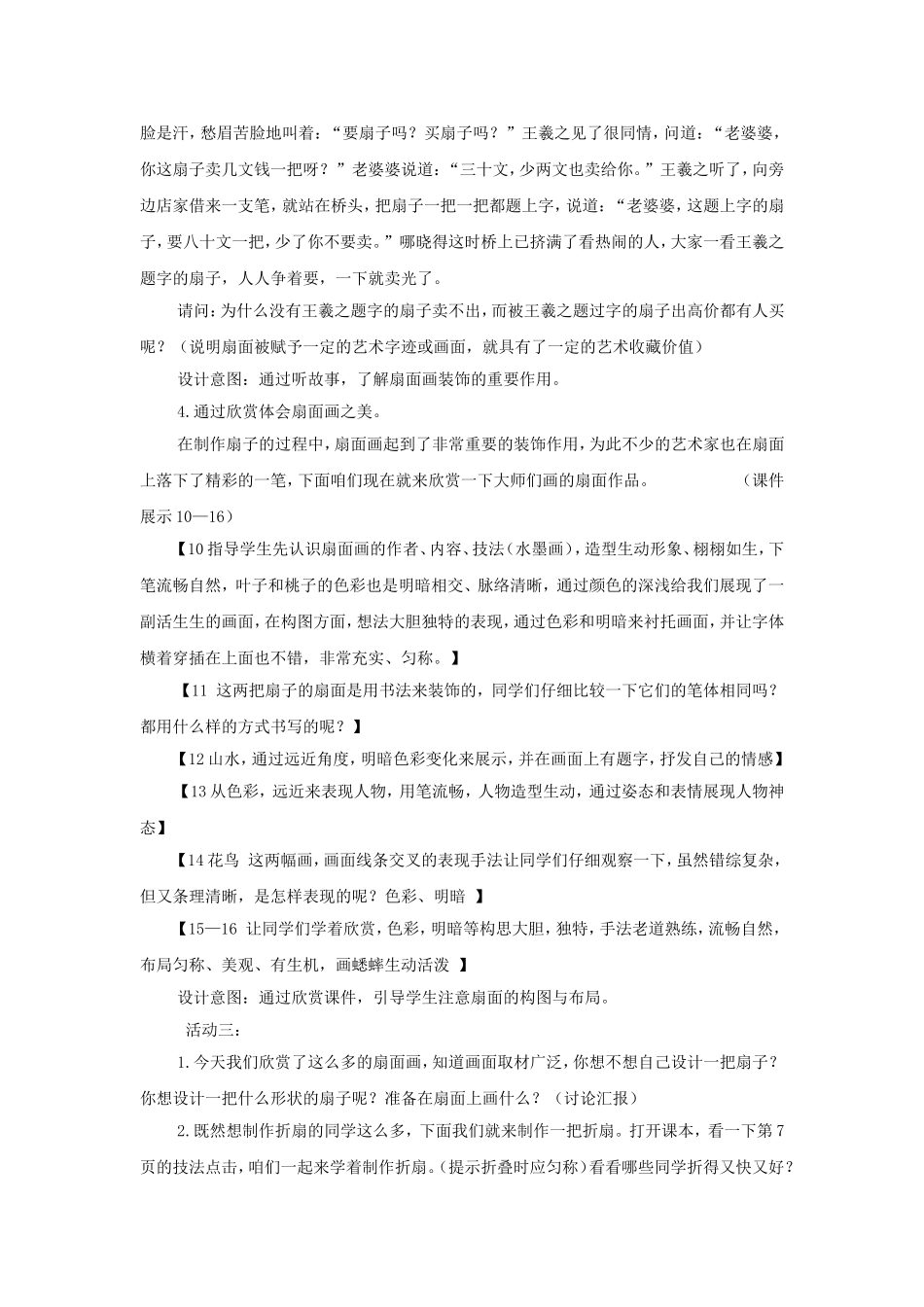 《扇面画》教案02_第3页