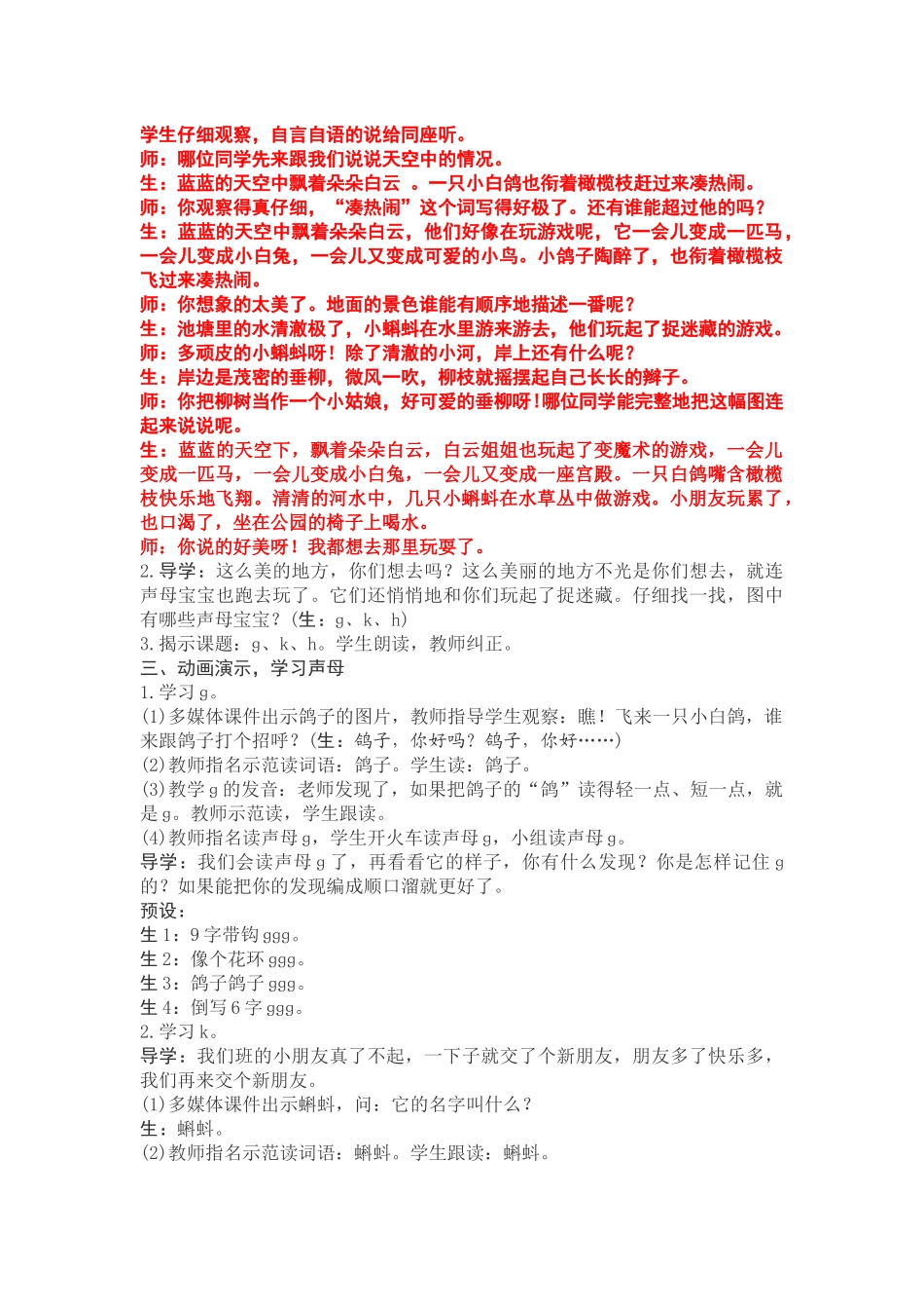 (部编)人教2011课标版一年级上册gkh的教学设计_第2页