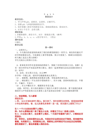(部编)人教2011课标版一年级上册gkh的教学设计