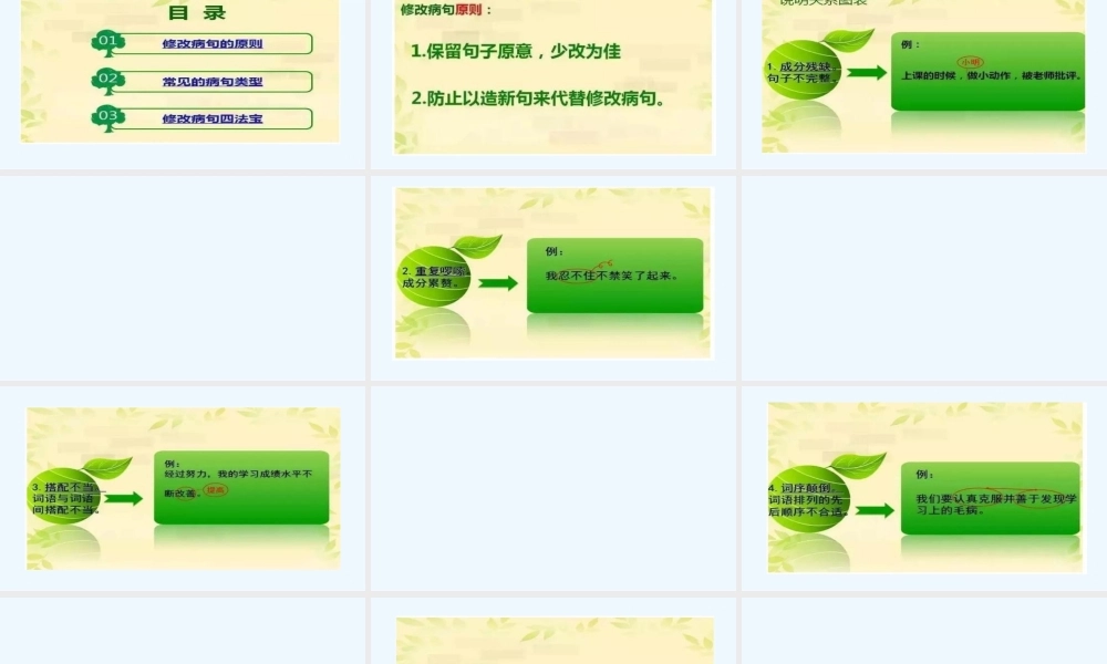 (部编)初中语文人教2011课标版七年级下册初中语文常见的病句及修改