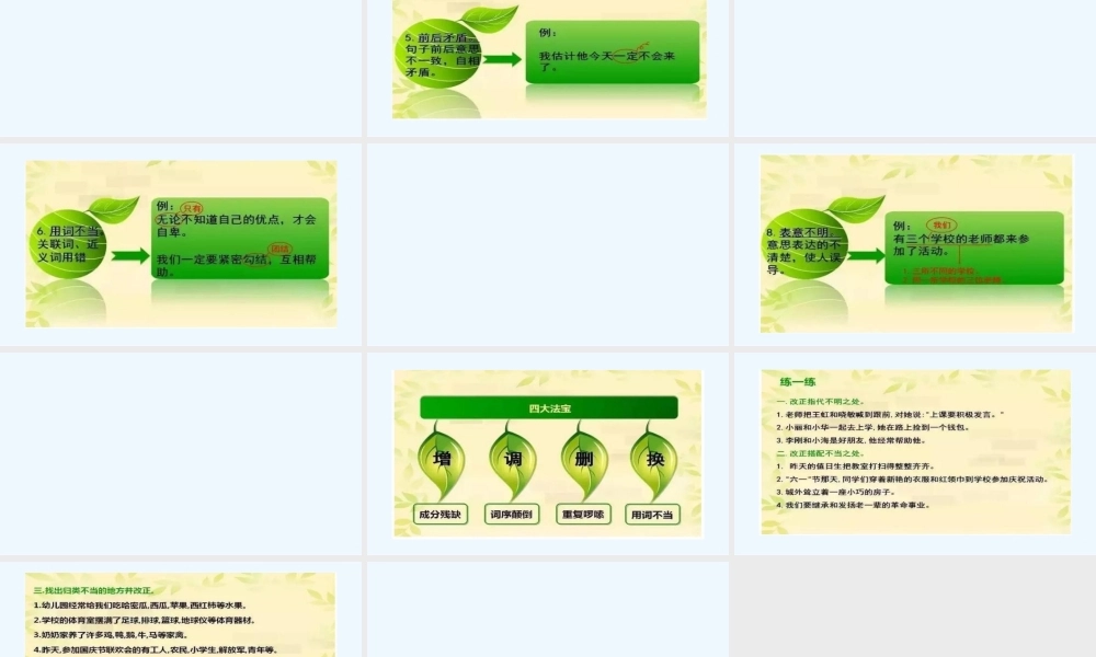 (部编)初中语文人教2011课标版七年级下册初中语文常见的病句及修改