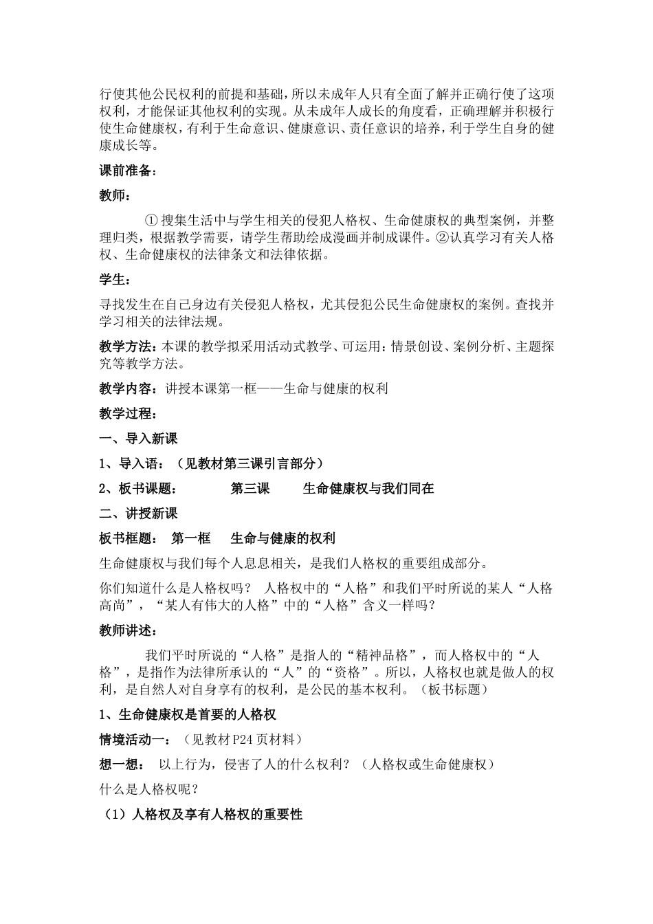 《生命与健康的权利》教学设计_第2页