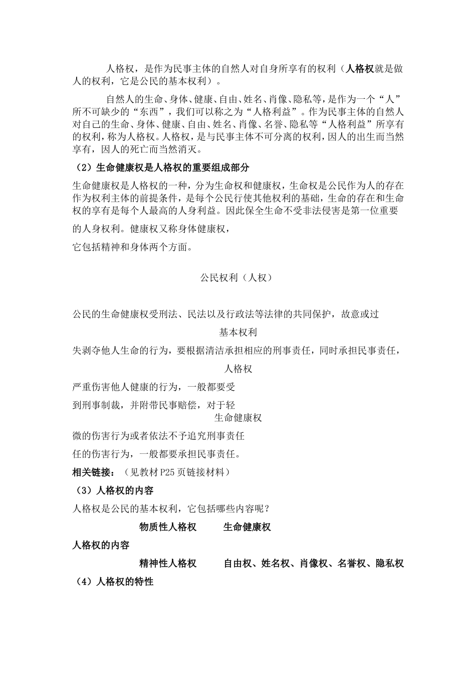 《生命与健康的权利》教学设计_第3页