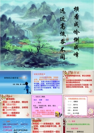 13.事物的正确答案不止一个课件