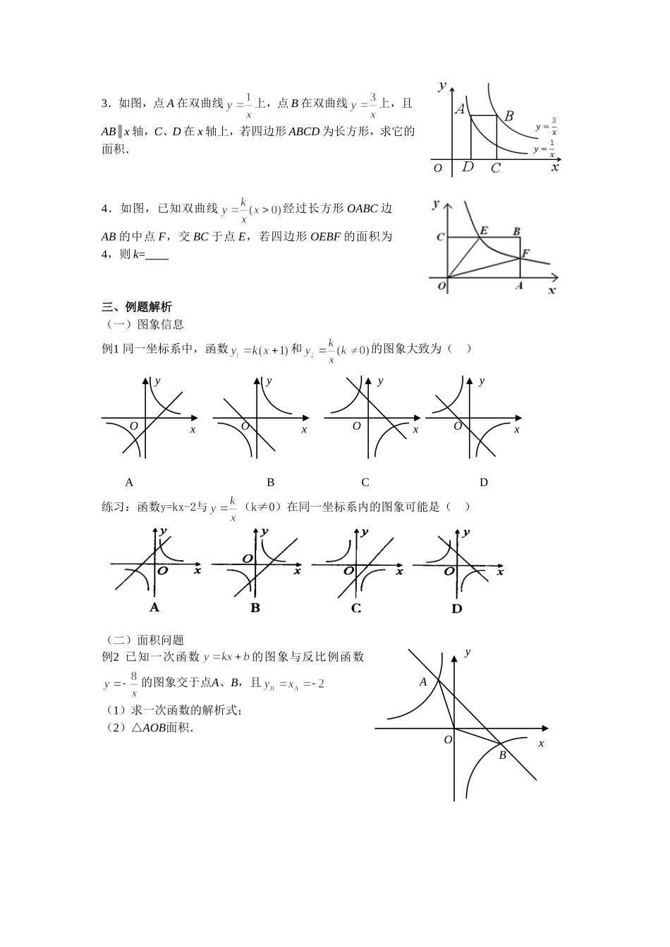 反比例函数的图象和性质2_第2页