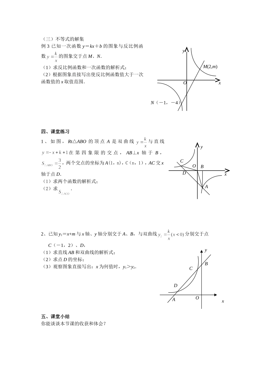 反比例函数的图象和性质2_第3页