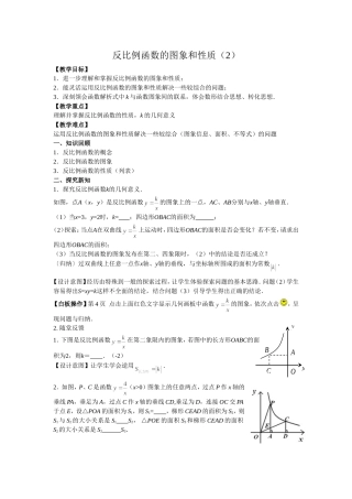 反比例函数的图象和性质2