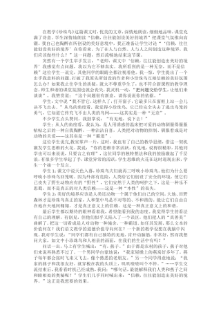 《珍珠鸟》教学案例
