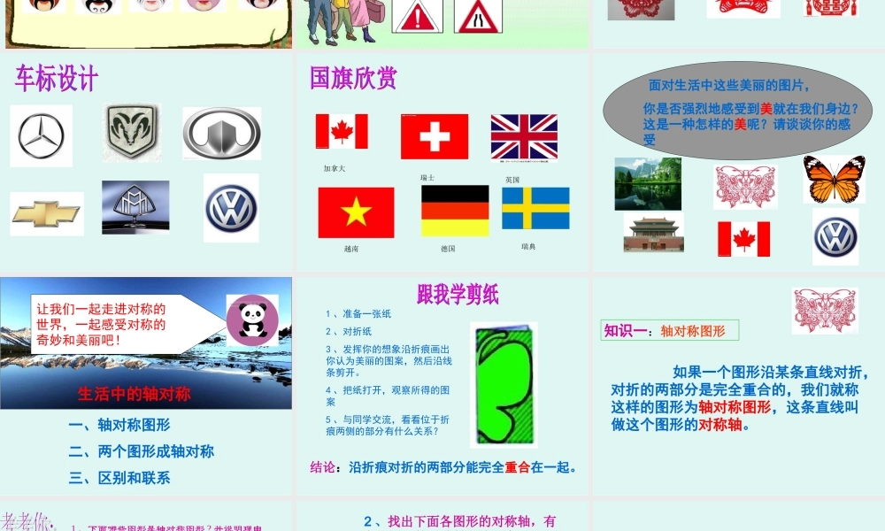《生活中的轴对称》课件