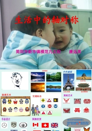 《生活中的轴对称》课件