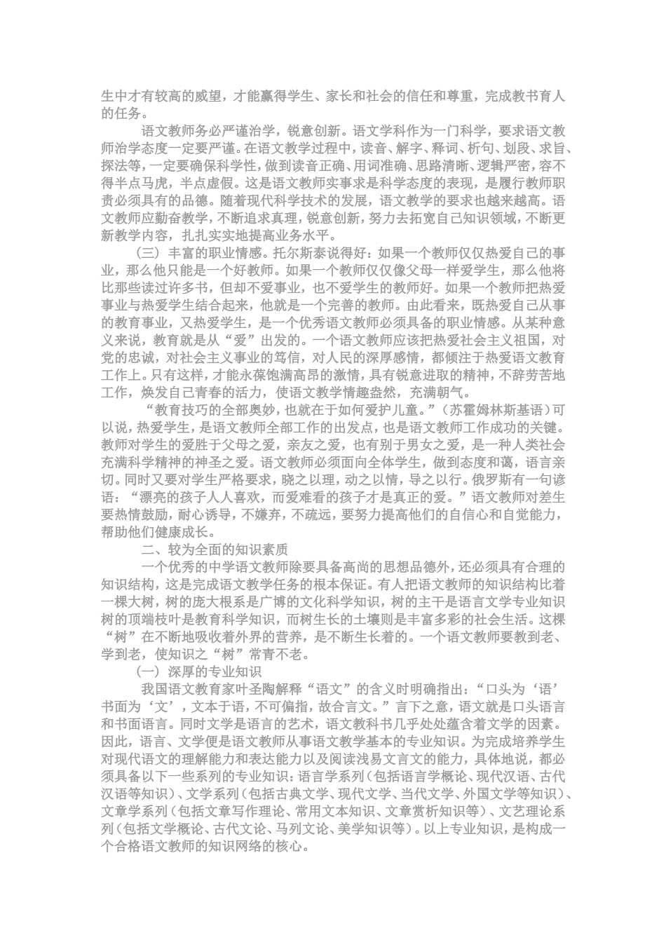 做一个优秀教师_第2页